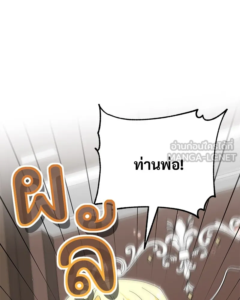 อนาคตพบรัก ตอนที่ 24 รูปที่ 75