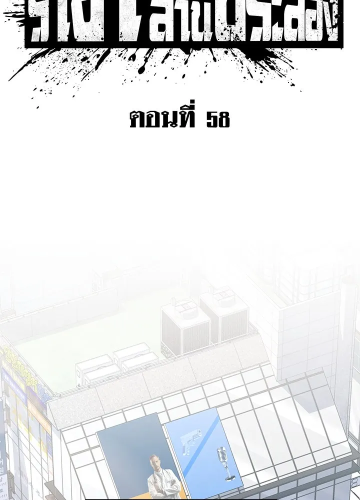 ราชาลานประลอง ตอนที่ 58 รูปที่ 29