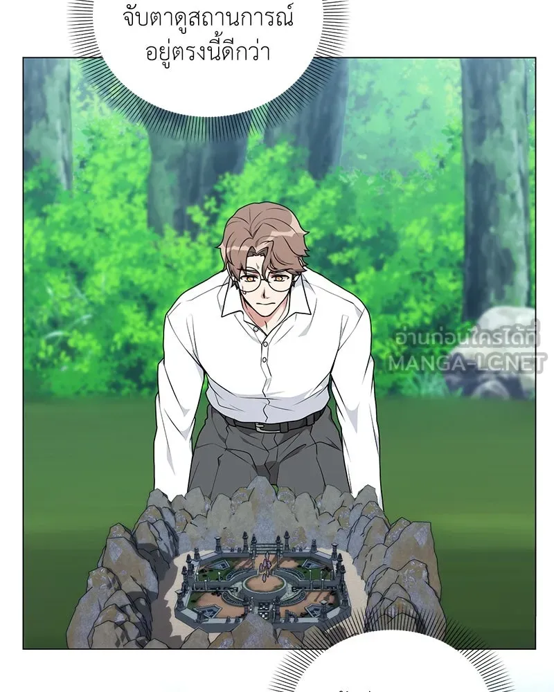 คนสวนโลกฮันเตอร์ ตอนที่ 48 รูปที่ 24