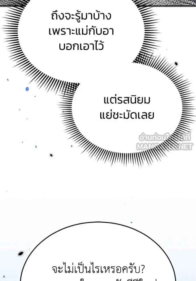 อัจฉริยะนอกคอก ตอนที่ 99 รูปที่ 94