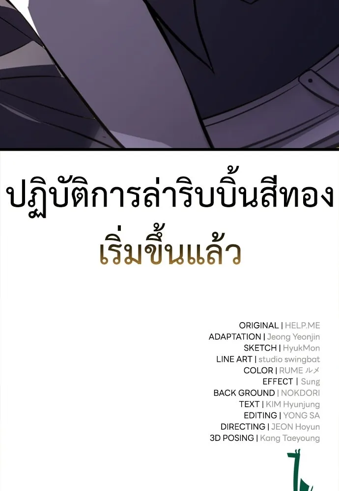 ไอ้เพลเยอร์นั่น ฉันฆ่ามันเอง ตอนที่ 115 รูปที่ 215