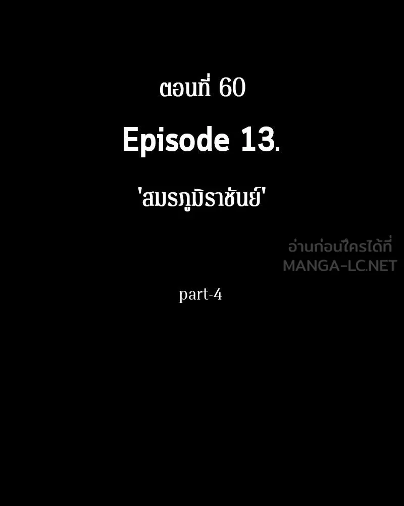 Omniscient Reader อ่านชะตาวันสิ้นโลก ตอนที่ 13  สมรภูมิราชันย์ (4) รูปที่ 3