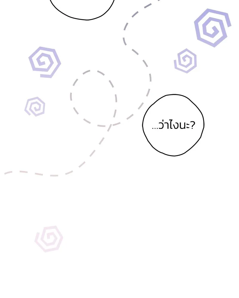 จุ๊บรัก คุณหมาป่า ตอนที่ 6 รูปที่ 17