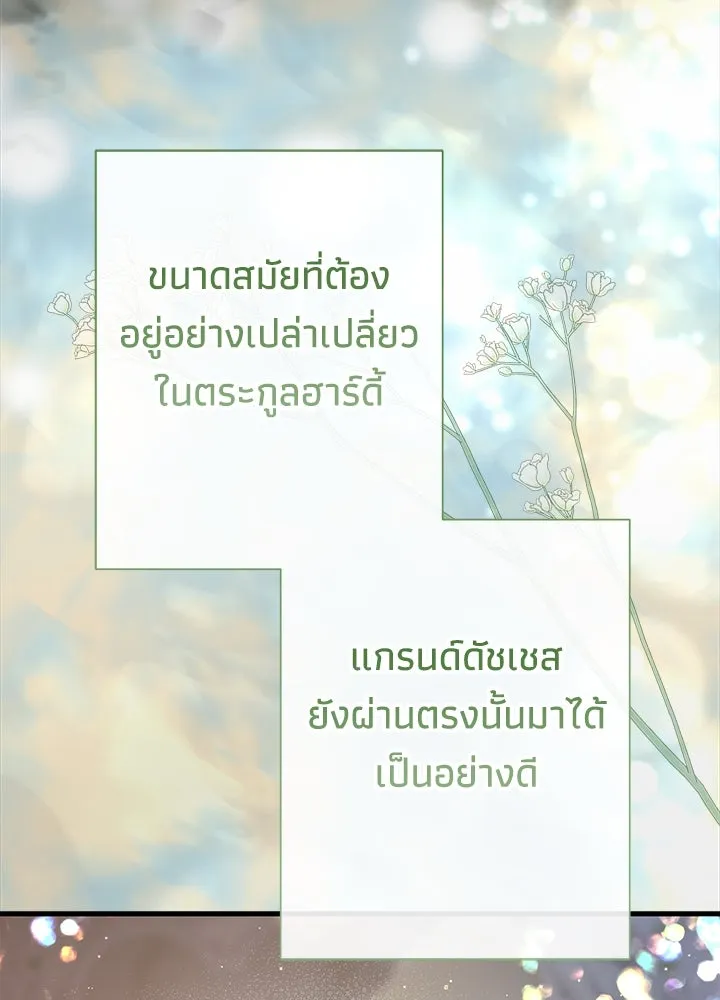 องค์ชายผู้อื้อฉาว ตอนที่ 123 (จบซีซัน 3) รูปที่ 97
