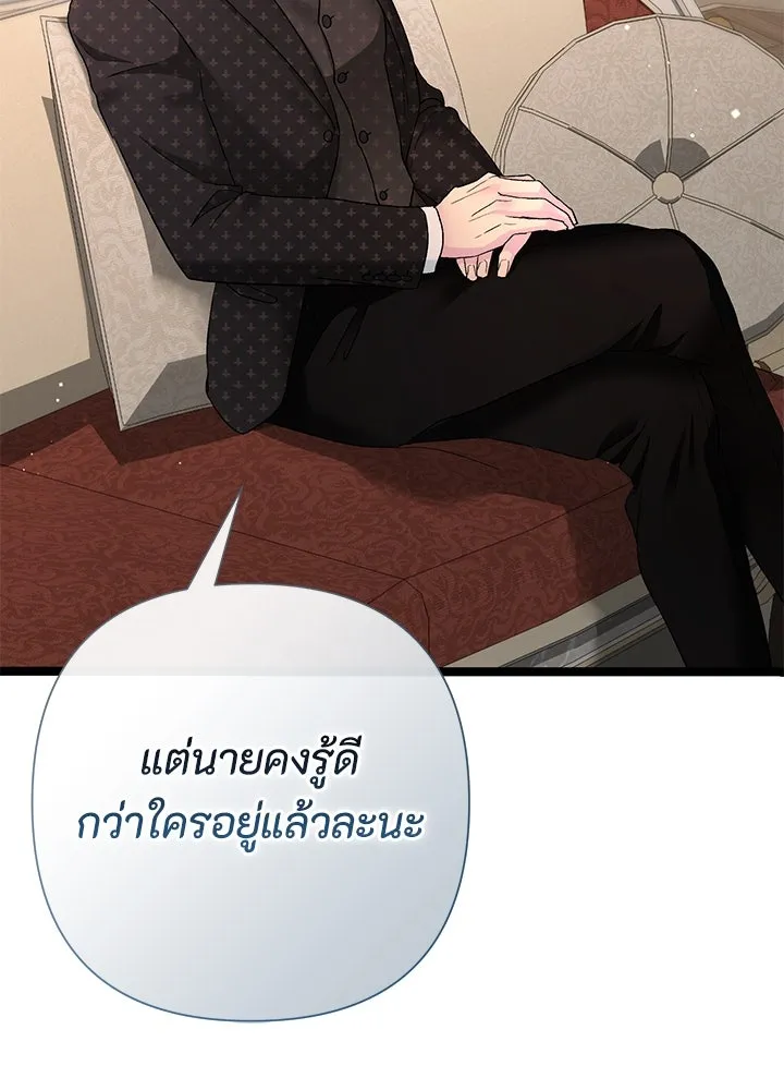 องค์ชายผู้อื้อฉาว ตอนที่ 102 รูปที่ 11