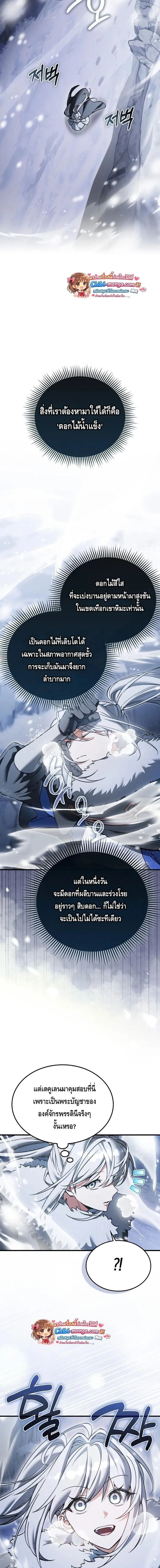 A Villain_s Will to Survive ตอนที่ ตอนที่ 46 รูปที่ 10
