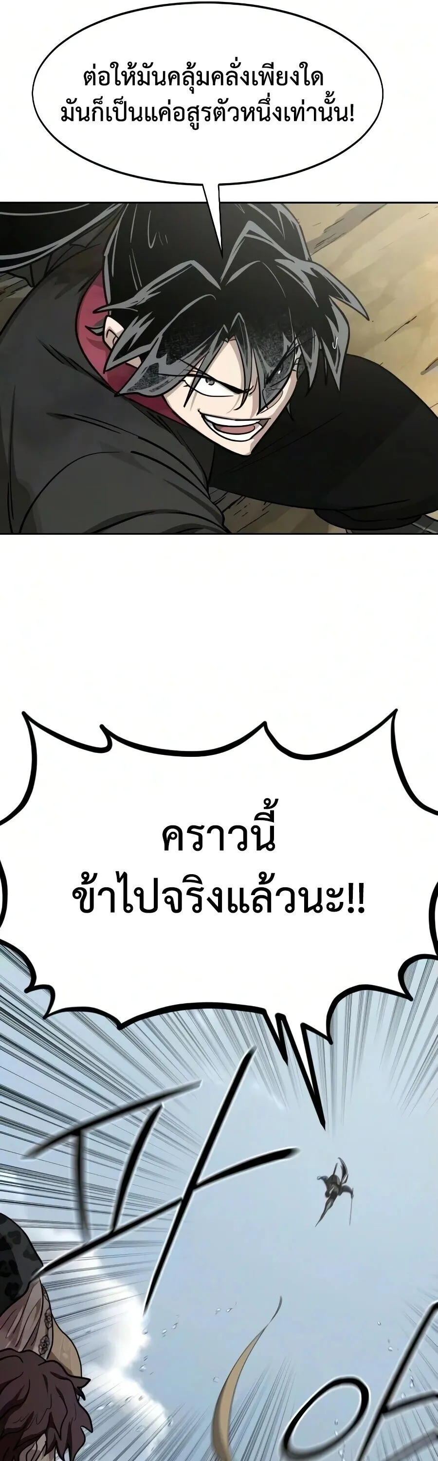Return of the Flowery Mountain Sect หวนค_นส_ฮวาซาน ตอนที่ ตอนที่ 161 รูปที่ 38