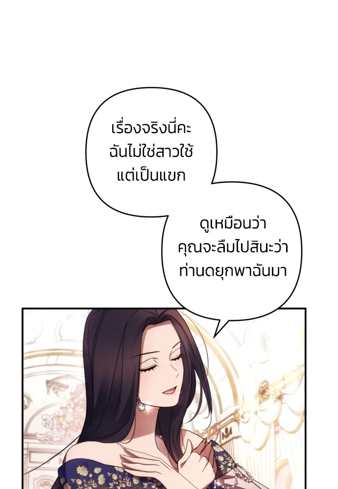 ฉันจะจีบท่านดยุกแดนเหนือ ตอนที่ 23 รูปที่ 34