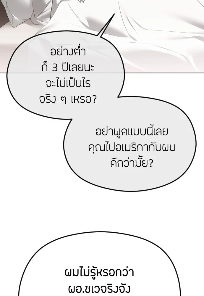 วิธีหนีตายจากนิยายโรคจิต ตอนที่ 56 รูปที่ 13