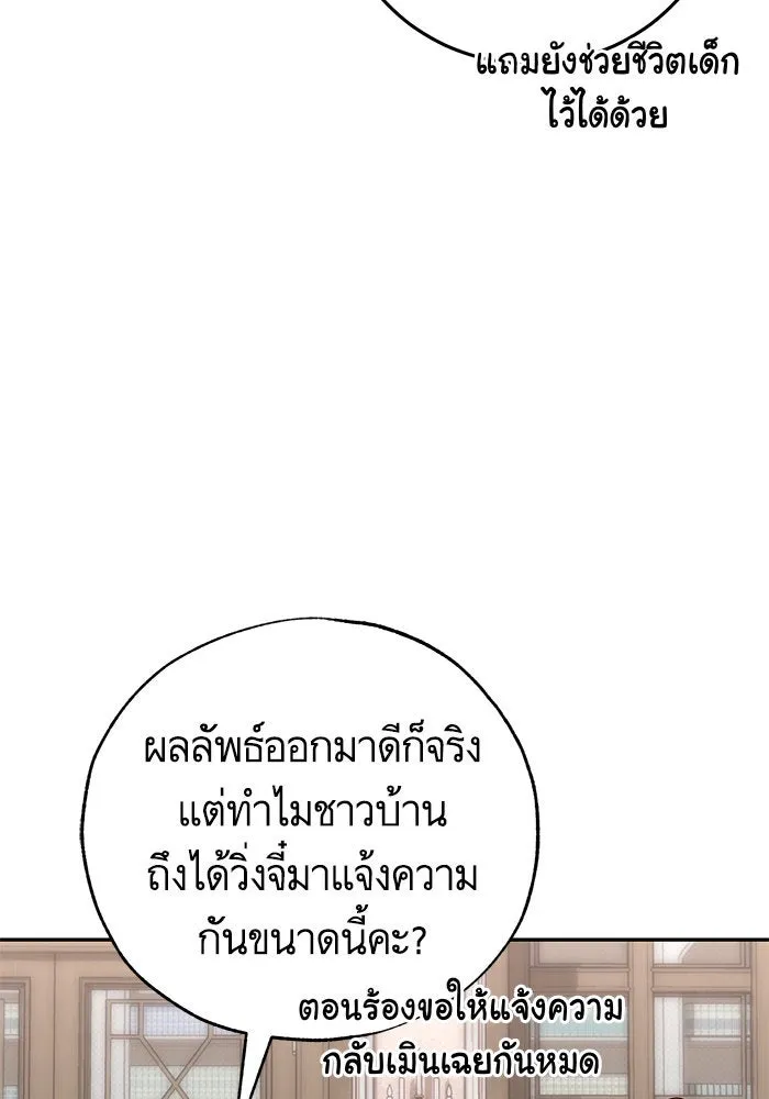 บุตรีดยุกขอไม่แต่งงานbrกับหนุ่มในฝัน ตอนที่ 86 รูปที่ 116