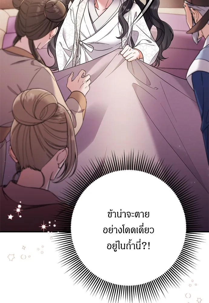 ข้าเนี่ยนะเป็นพระสนม ตอนที่ 1 ข้าเนี่ยนะเป็นพระสนม รูปที่ 37