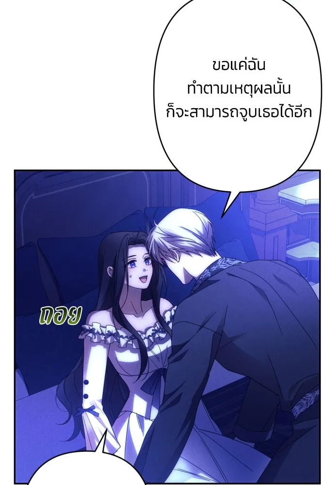 ฉันจะจีบท่านดยุกแดนเหนือ ตอนที่ 59 รูปที่ 11