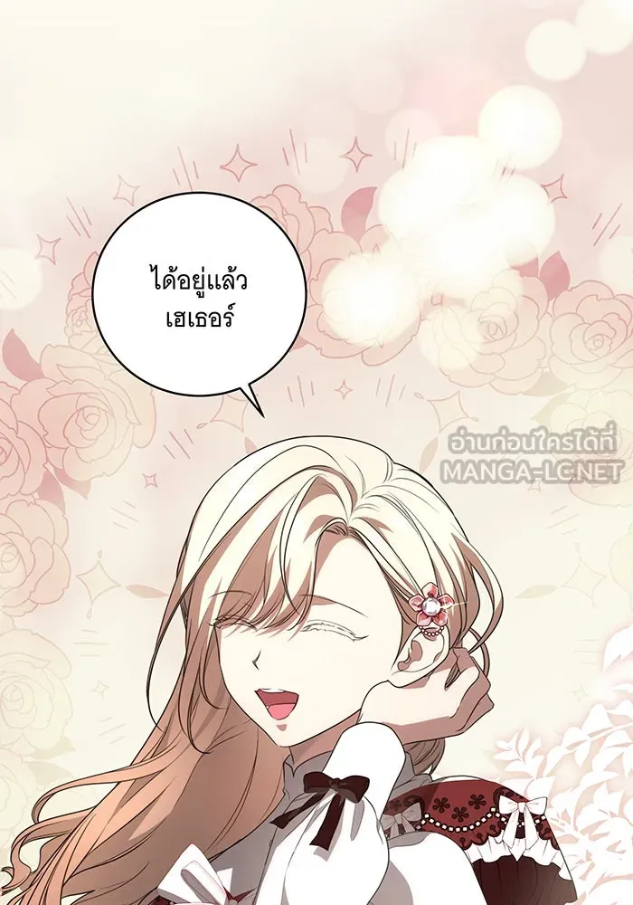 ทุกอย่างที่เสียไป ฉันขอทวงคืน ตอนที่ 23 รูปที่ 78