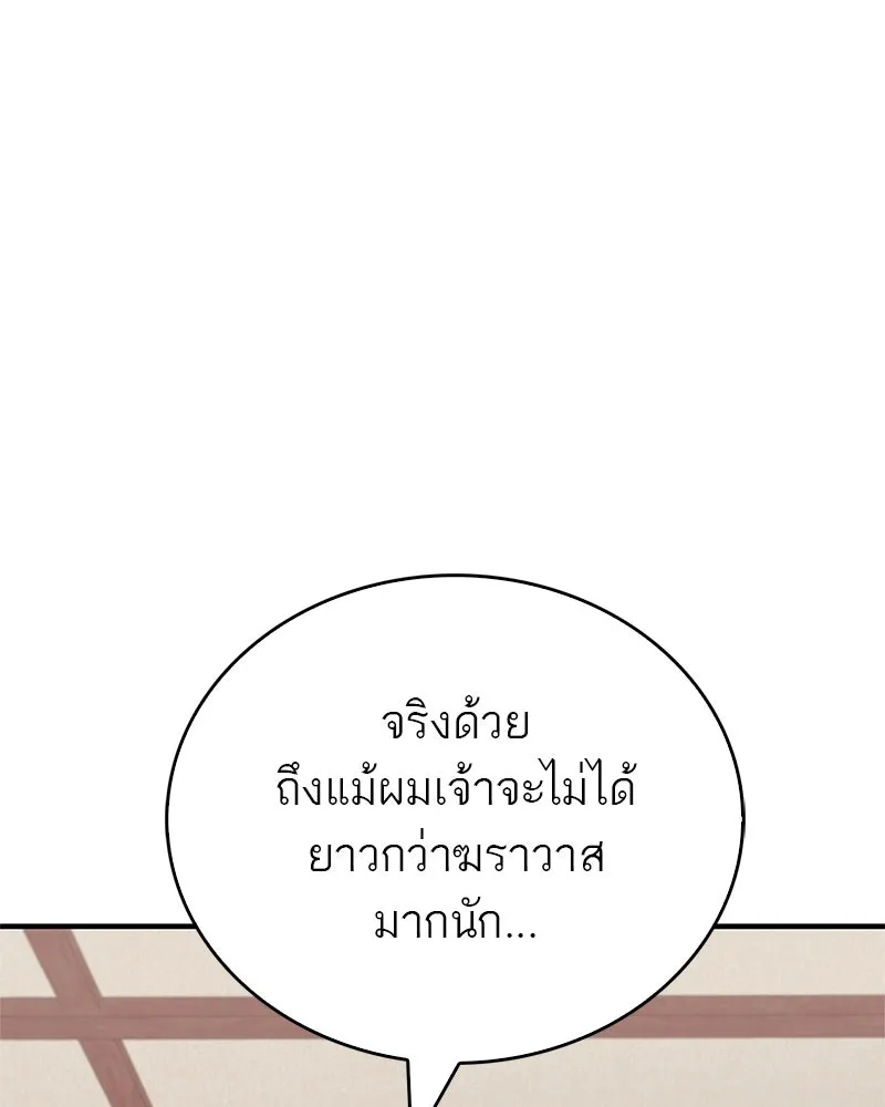 สุดยอดเทรนเนอร์แห่งยุทธภพ ตอนที่ 27 ทรงผมประหลาดนั่นมันคืออะไรกัน! รูปที่ 5