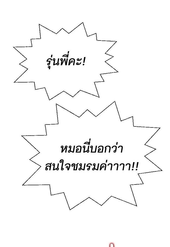 นักเล่นแร่แปรธาตุสายเปย์ ตอนที่ 18 รูปที่ 79