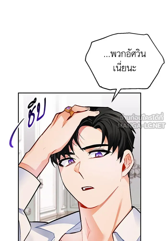 บุตรีดยุกขอไม่แต่งงานbrกับหนุ่มในฝัน ตอนที่ 8 รูปที่ 84