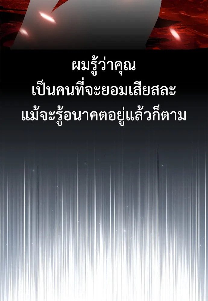 ไอ้เพลเยอร์นั่น ฉันฆ่ามันเอง ตอนที่ 82 รูปที่ 97
