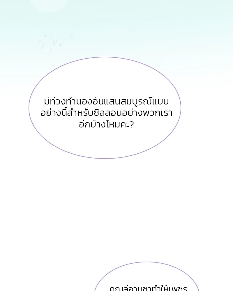 เซเรน่า ตอนที่ 24 รูปที่ 82