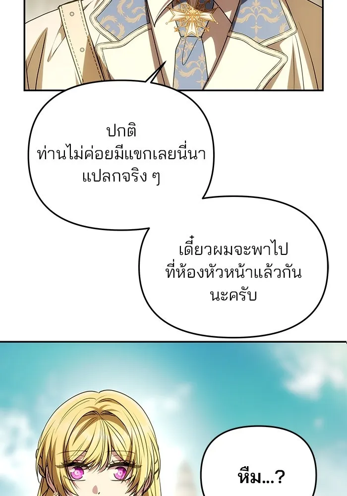 เกมรักจับสามี ตอนที่ 8 รูปที่ 112