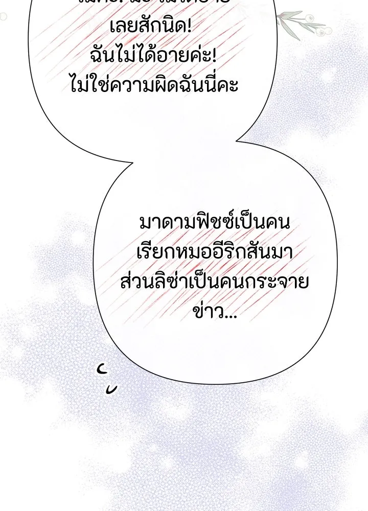 องค์ชายผู้อื้อฉาว ตอนที่ 71 รูปที่ 109