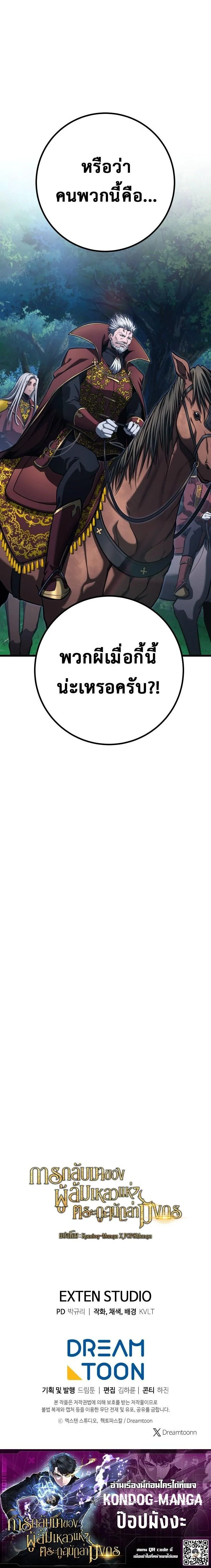 A Dragonslayer_s Peerless Regression ตอนที่ ตอนที่ 79 รูปที่ 21
