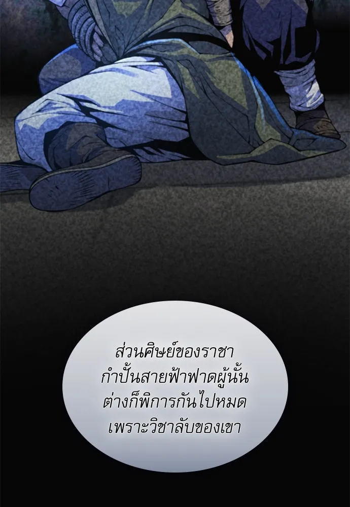 ลับลางลวง ตอนที่ 79 ข้ารับใช้ รูปที่ 89