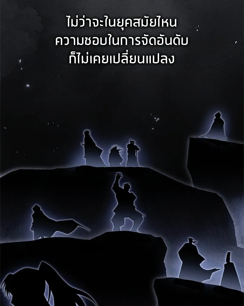 สุดยอดเทรนเนอร์แห่งยุทธภพ ตอนที่ 63 เซียนกระบี่ไท้เก๊กแห่งบู๊ตึ๊ง รูปที่ 85