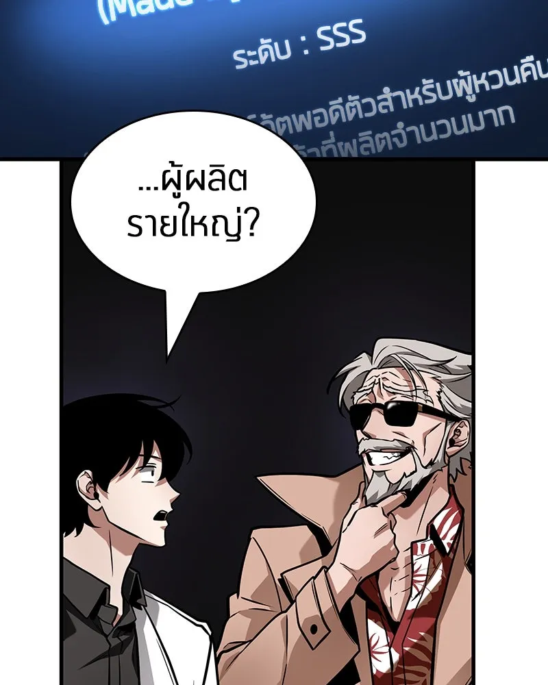 Omniscient Reader อ่านชะตาวันสิ้นโลก ตอนที่ 45 สมาคมนักชิม (3) รูปที่ 61