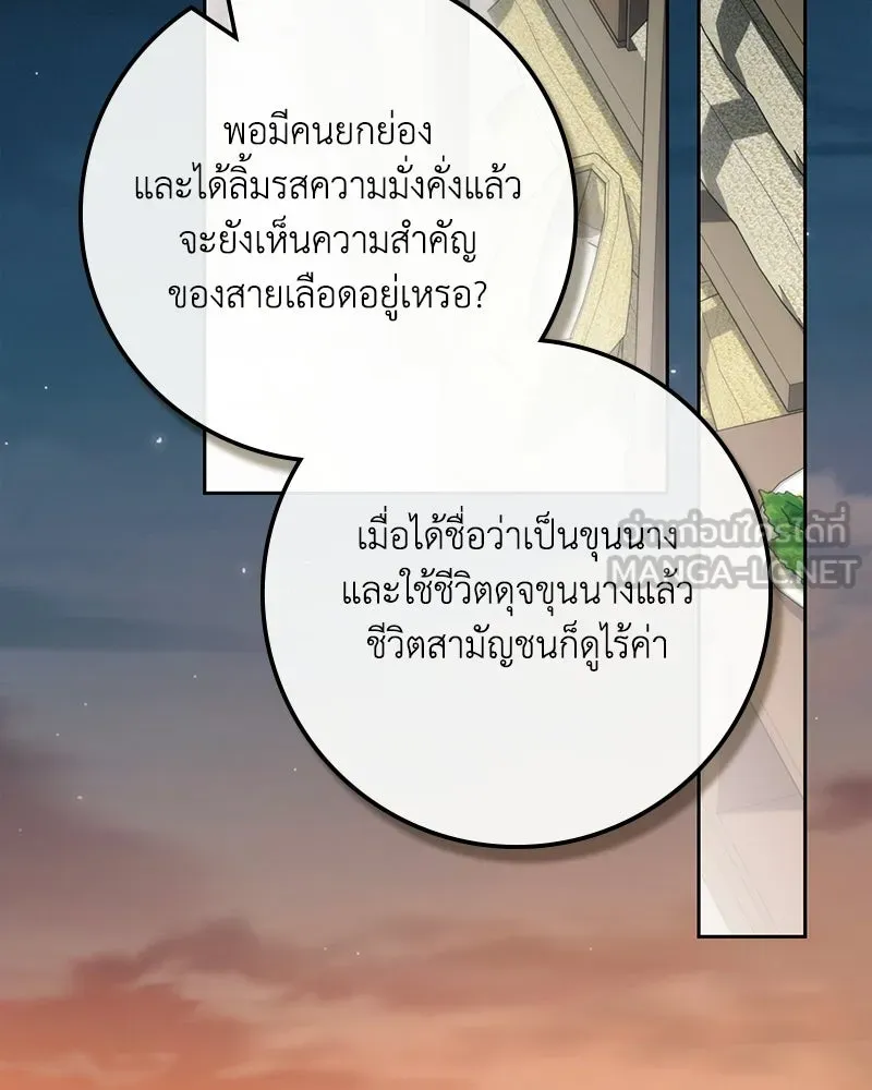 ดัชเชสเชลย ตอนที่ 72 รูปที่ 36