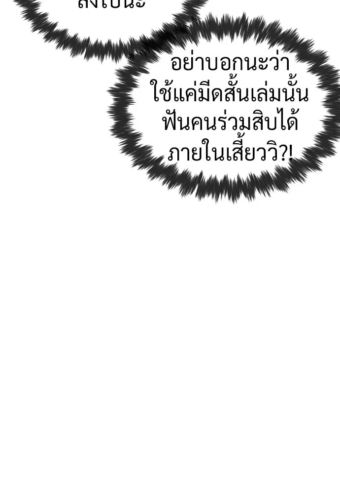 นักฆ่าย้อนวัย ตอนที่ 140 รูปที่ 268