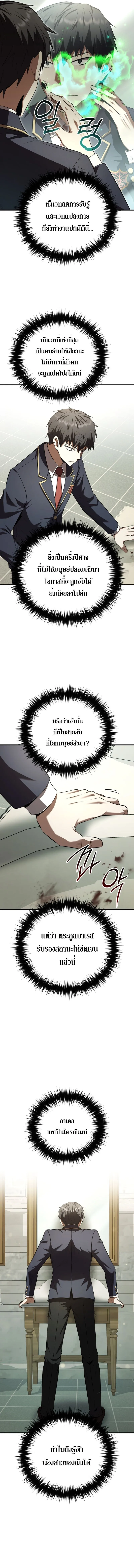 The Fox-Eyed Villain of the Demon Academy เปล_ยนชะตาวายร_ายแห_งสถาบ_นป_ศาจ ตอนที่ ตอนที่ 31 รูปที่ 6