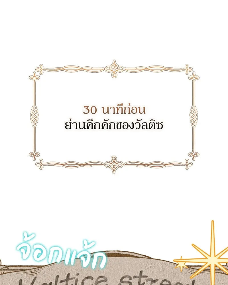 ดัชเชสเชลย ตอนที่ 27 รูปที่ 59