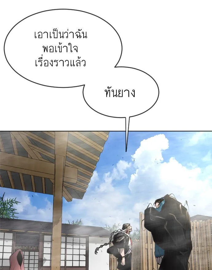 ยุคแห่งยอดมนุษย์ ตอนที่ 15 รูปที่ 47