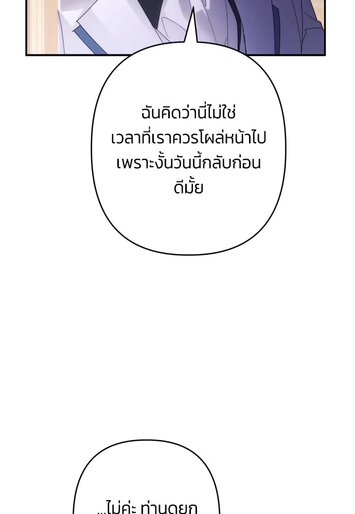 ฉันจะจีบท่านดยุกแดนเหนือ ตอนที่ 61 รูปที่ 23