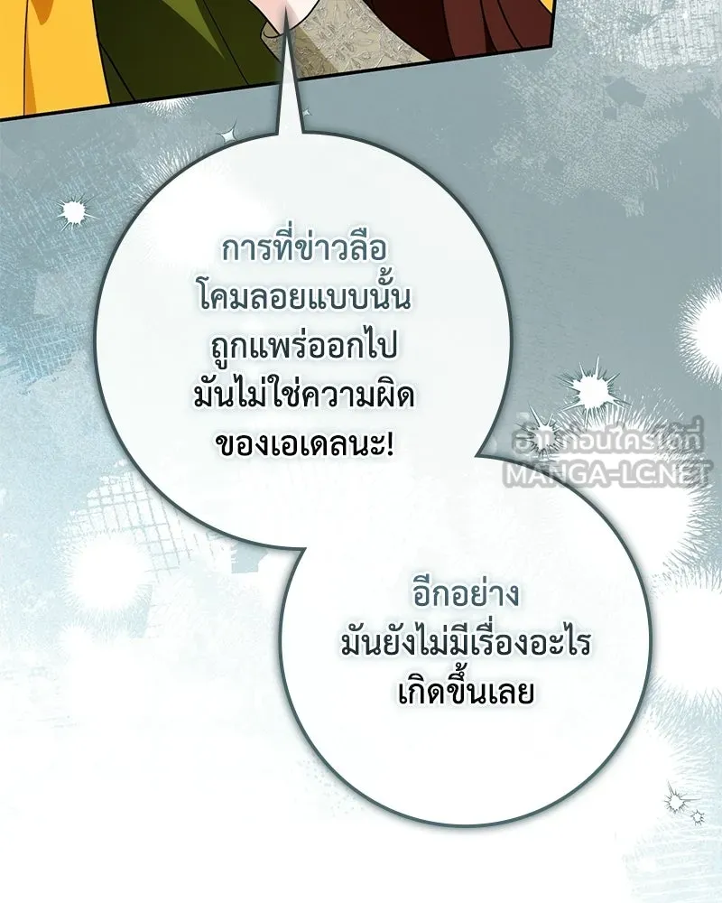 ดัชเชสเชลย ตอนที่ 42 รูปที่ 81