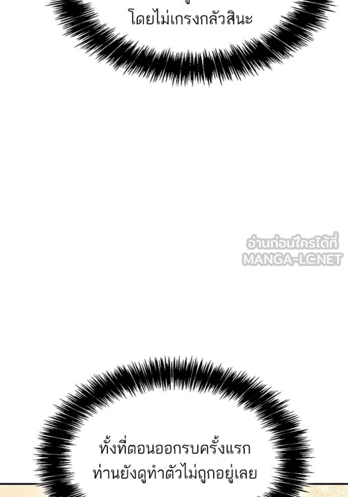 ชาตินี้น้องขอ ตอนที่ 187 รูปที่ 121