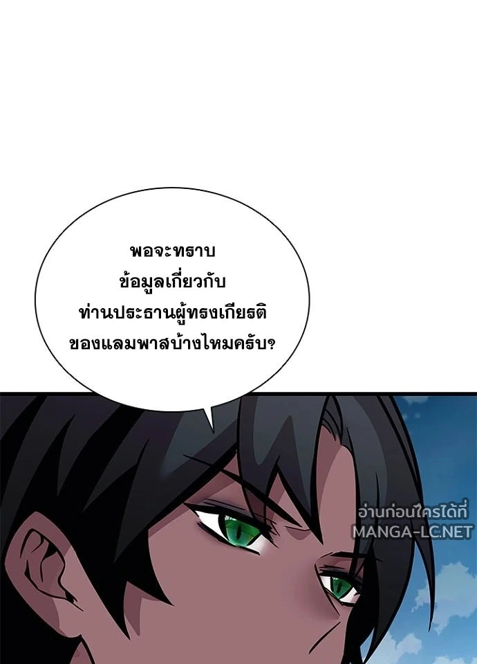 Villain to kill ตอนที่ 232 รูปที่ 77