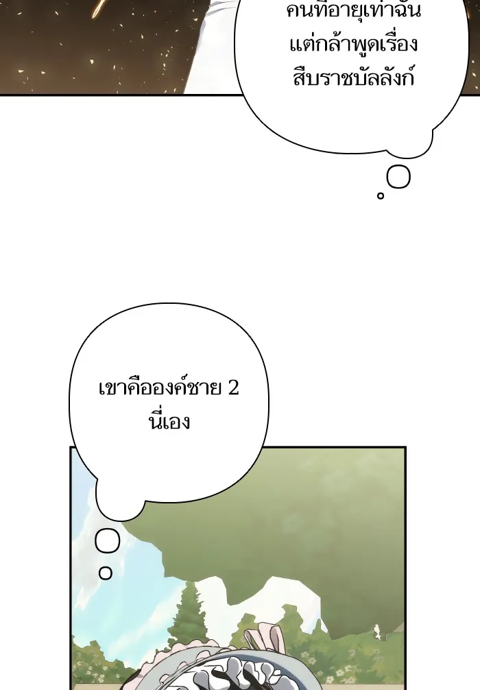 บุตรสาวของดยุกปีศาจ ตอนที่ 65 รูปที่ 58