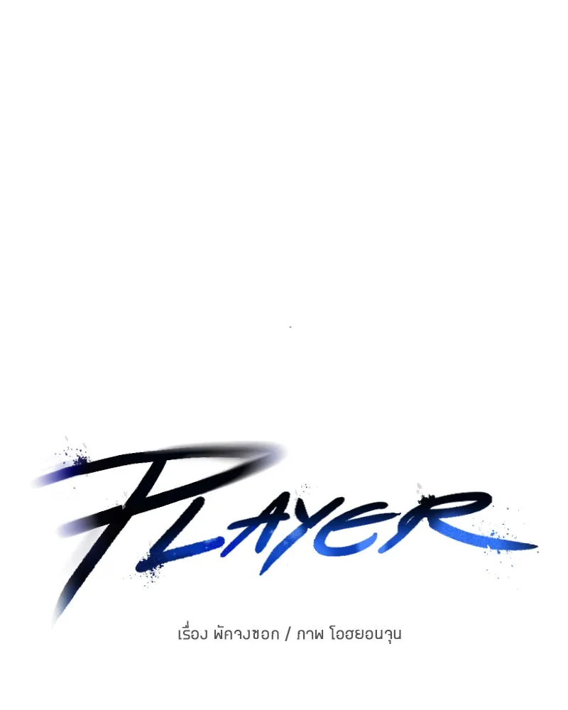 Player ตอนที่ 80 รูปที่ 7