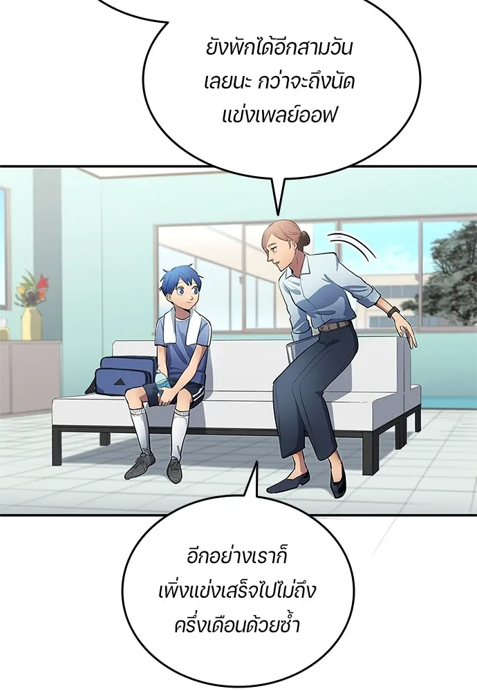 นักเตะแข้งสวรรค์ ตอนที่ 34 รูปที่ 25
