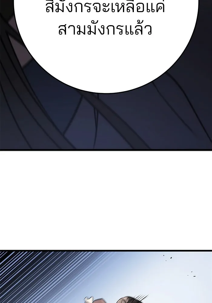 ดาบแห่งจักรพรรดิ ตอนที่ 57 รูปที่ 148