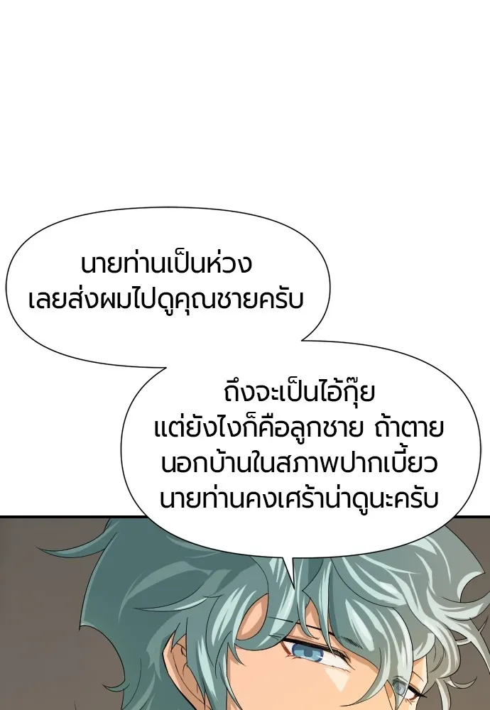 ยอดสถาปนิกผู้พิทักษ์อาณาจักร ตอนที่ 1 รูปที่ 64