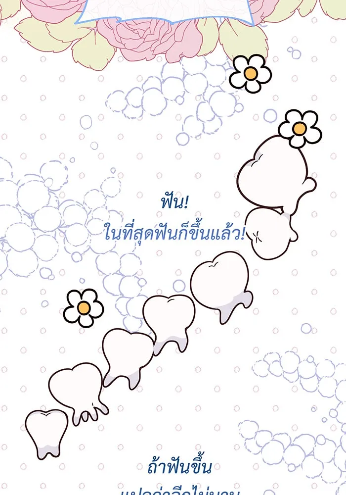 หนูน้อยทรราช ตอนที่ 17 รูปที่ 95