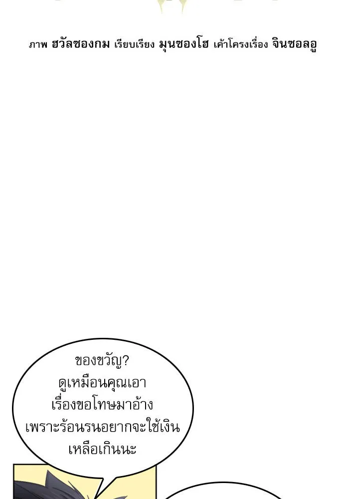 ดรูอิดแห่งสถานีโซล ตอนที่ 52 รูปที่ 8