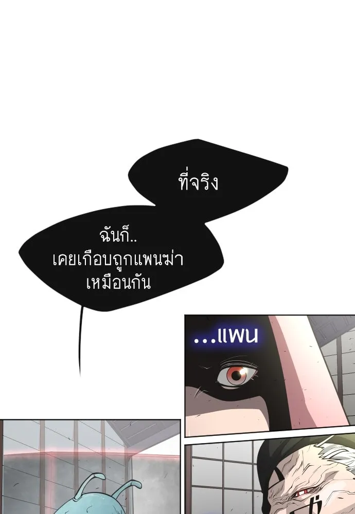 ยุคแห่งยอดมนุษย์ ตอนที่ 12 รูปที่ 91