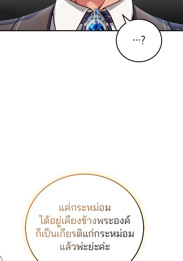 แผนหย่าสามีทรราช ตอนที่ 28 รูปที่ 50