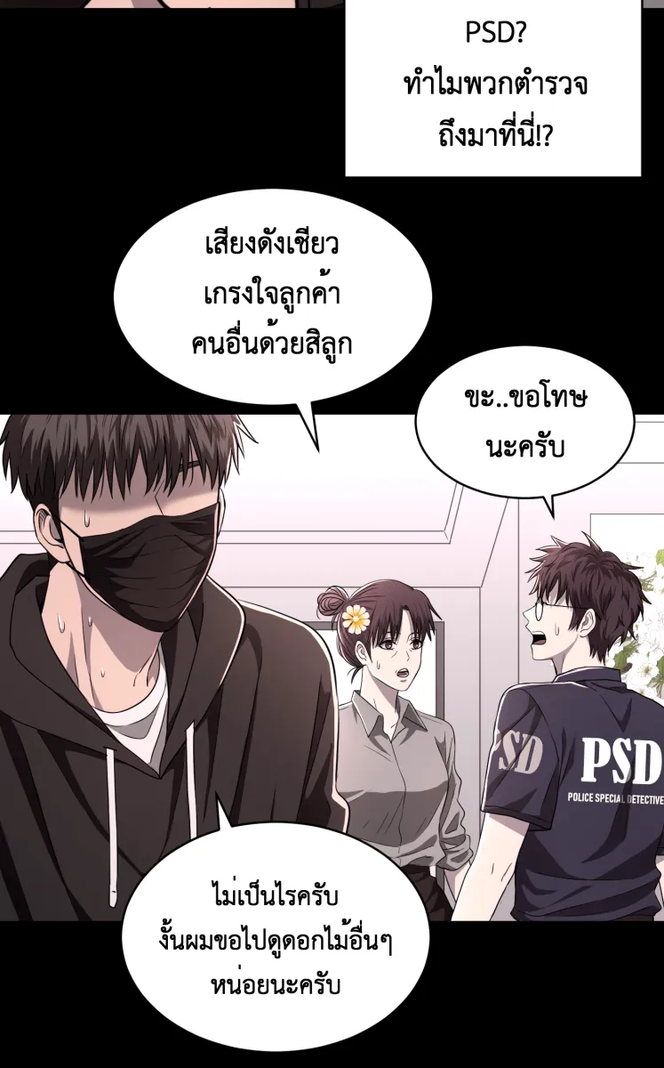 Hunter Game ตอนที่ 59  ดอกไม้ไร้ชีวิต 1 รูปที่ 10