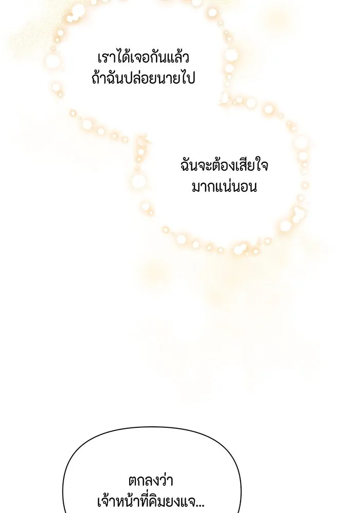 เพียงรุ่งอรุณ ตอนที่ 40 รูปที่ 61