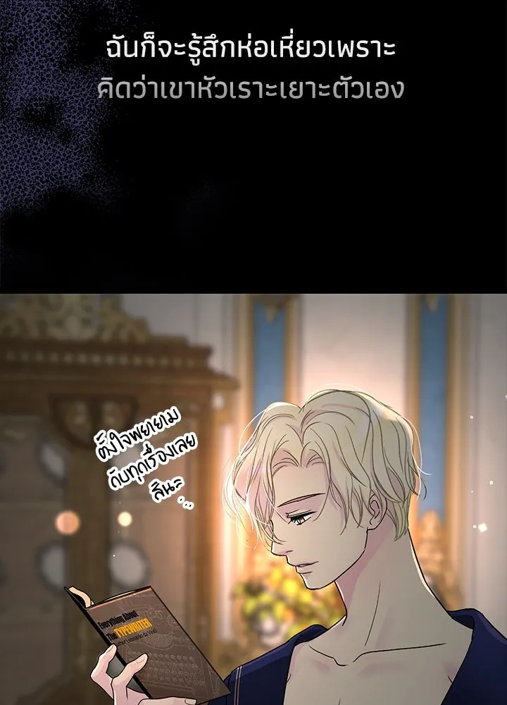 องค์ชายผู้อื้อฉาว ตอนที่ 88 รูปที่ 107