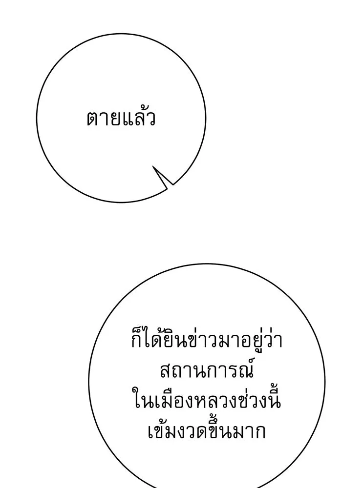 นางร้ายที่ไหนจะมีคุณธรรม ตอนที่ 139 รูปที่ 4